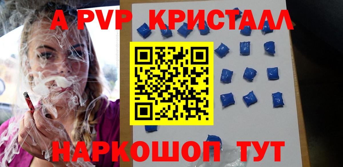 Альфа ПВП Crystall Советская Гавань