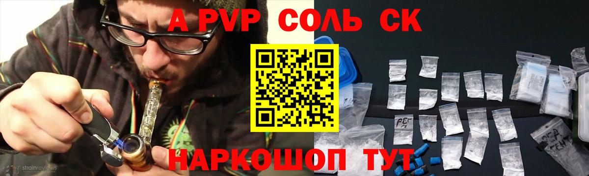 A PVP Crystall  Вход с VPN  APVP Соль  APVP мука  Советская Гавань 