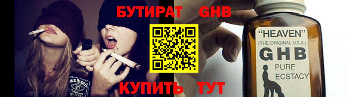 Советская Гавань  Бутират BDO 33%  Вход с VPN 