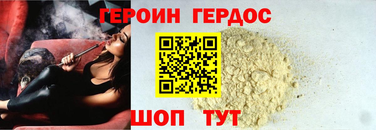 Героин хмурый  Вход с VPN  Советская Гавань 