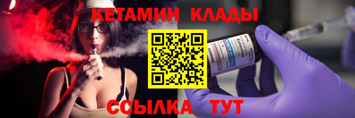КЕТАМИН VHQ Советская Гавань