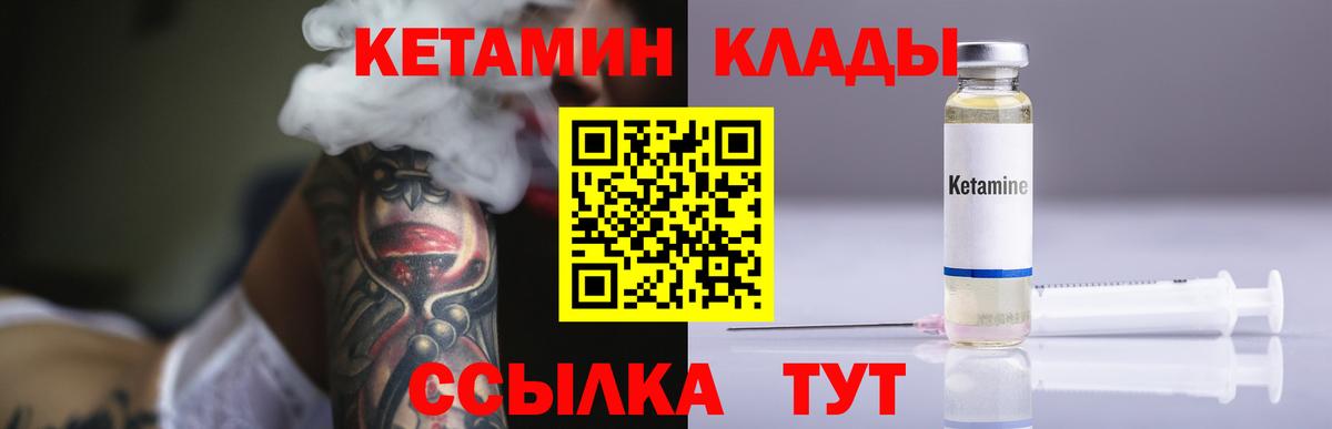 Кетамин VHQ  Вход с VPN  Кетамин VHQ  Советская Гавань 